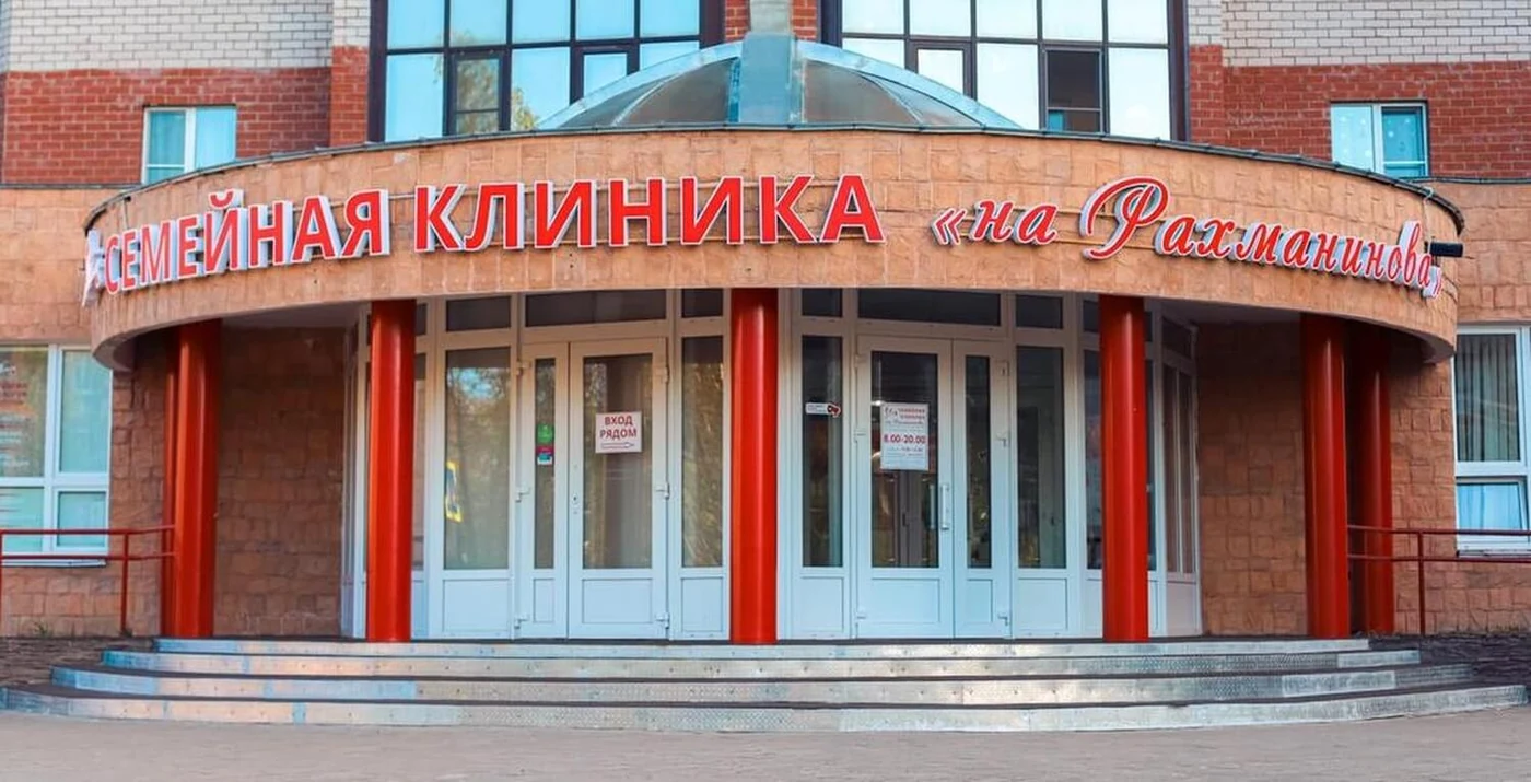 Вход в Семейную клинику на Рахманинова, 10
